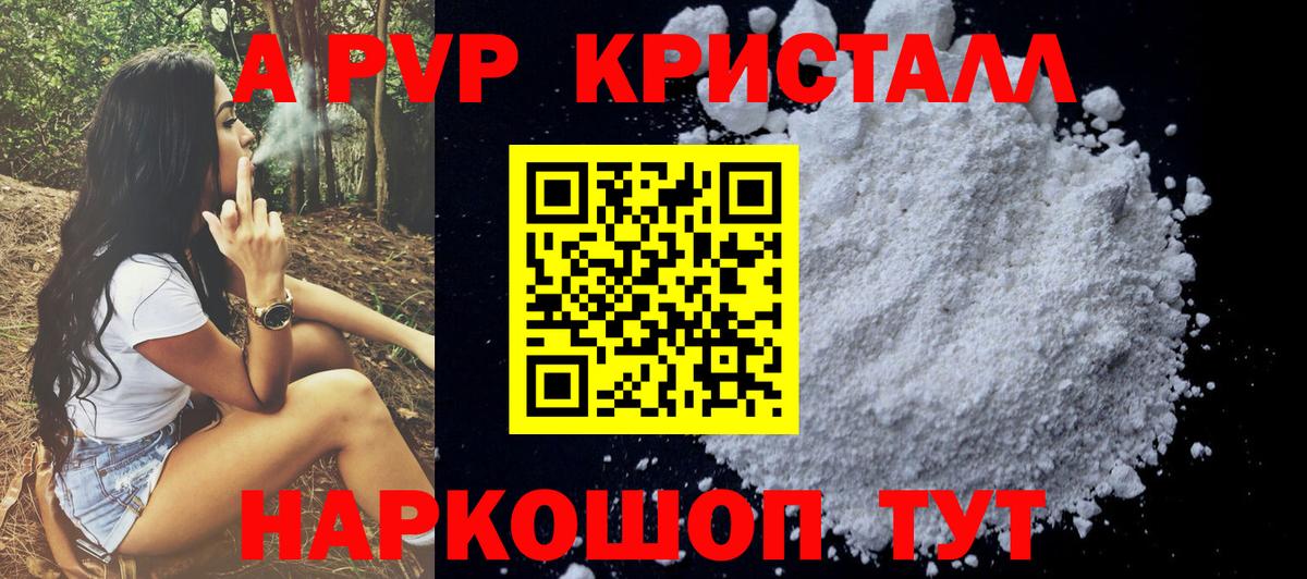 А ПВП Crystall  А ПВП кристаллы  Вход с VPN  Альфа ПВП мука  Моршанск 