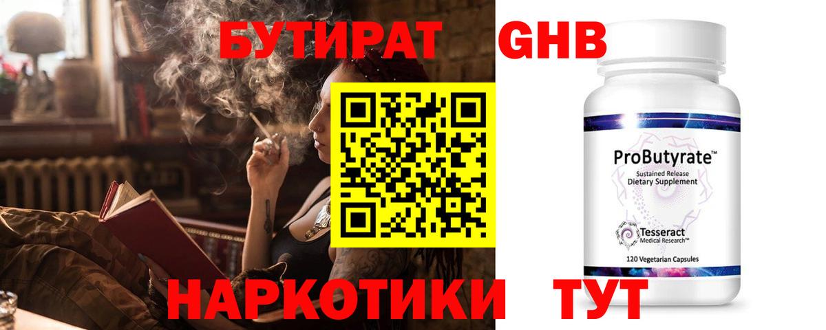 Бутират вода Моршанск