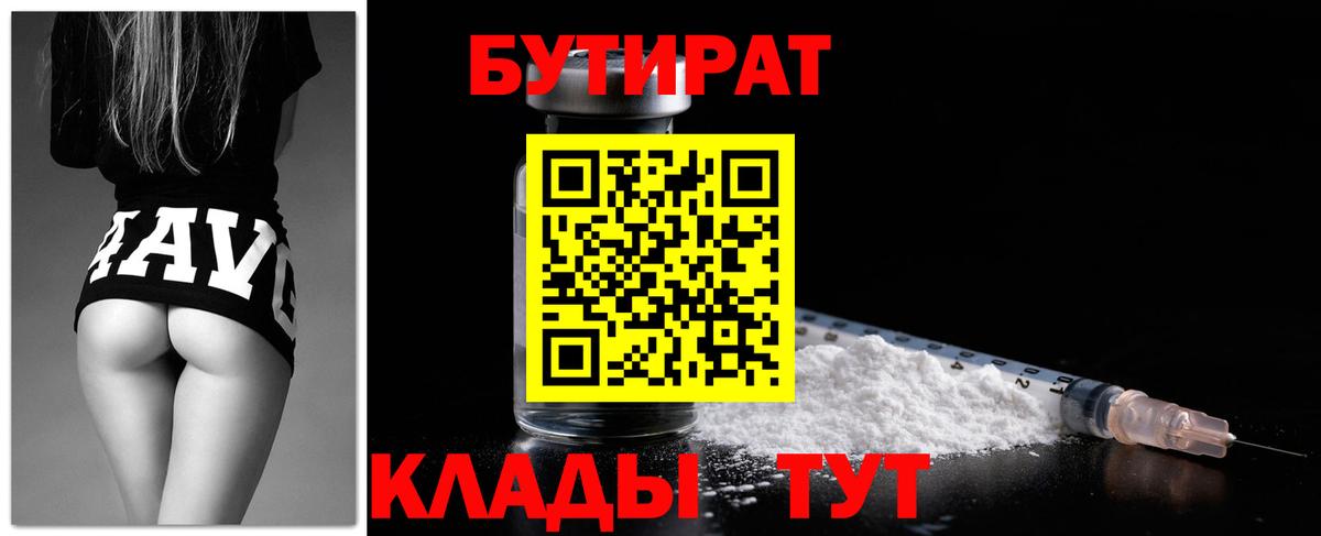 Моршанск  БУТИРАТ жидкий экстази  Вход с VPN 