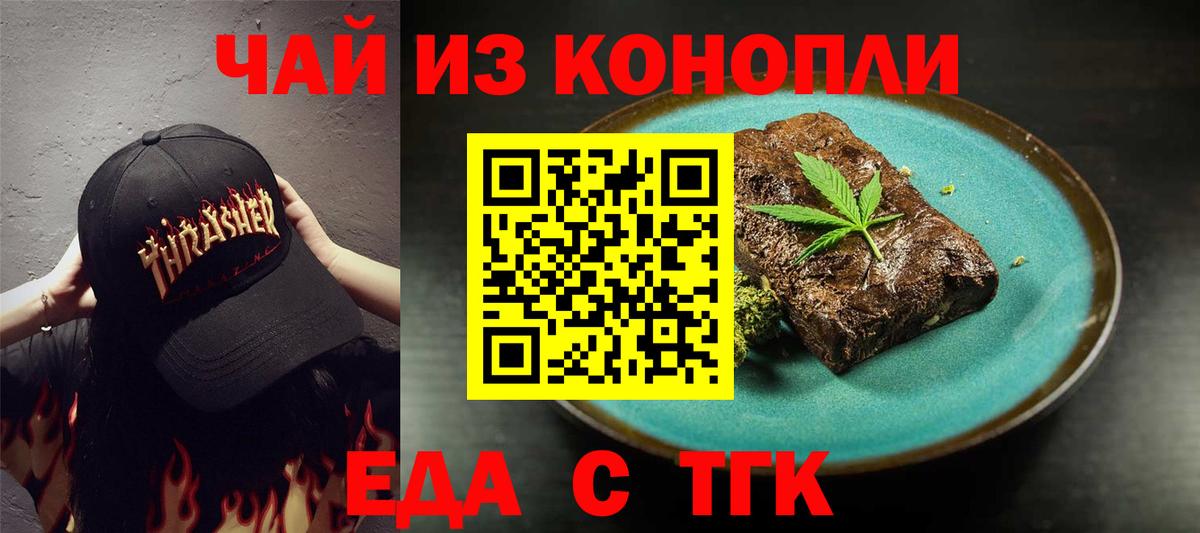 Еда ТГК марихуана Моршанск