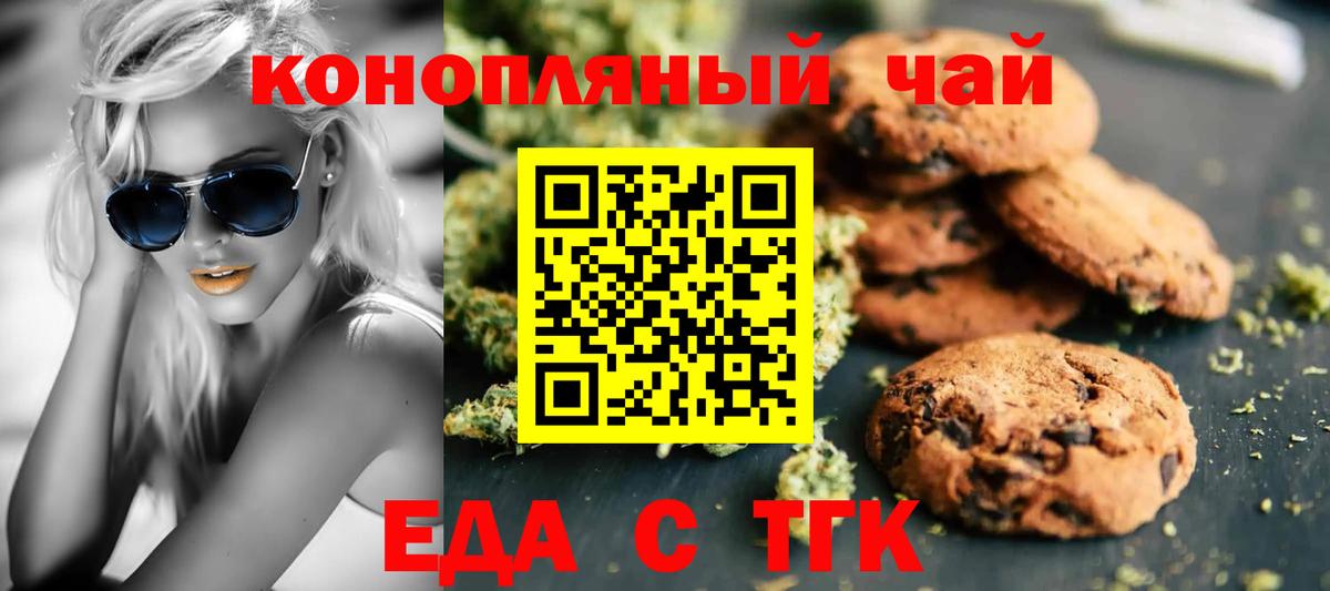 Еда ТГК марихуана  Вход с VPN  Моршанск 