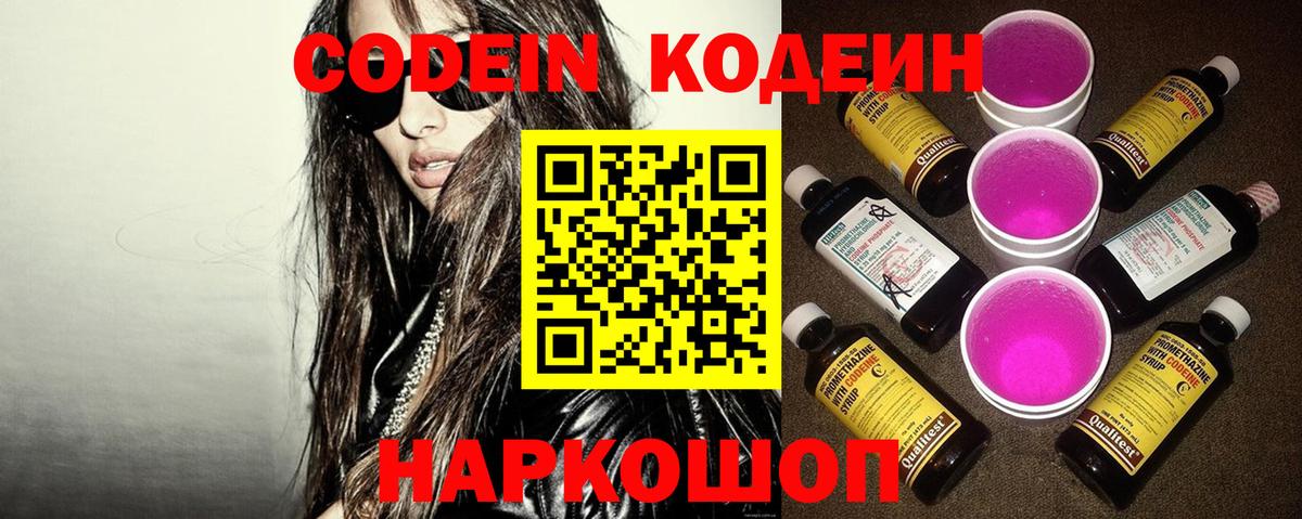 Кодеин напиток Lean (лин)  Вход с VPN  Моршанск 
