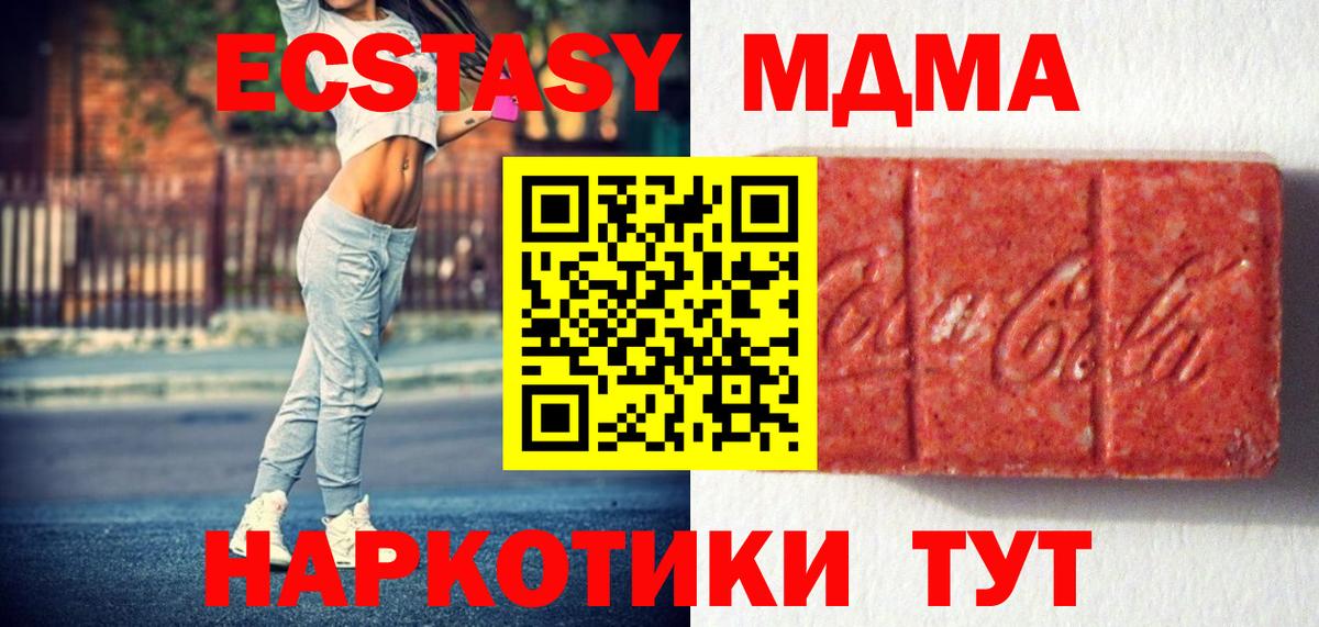 Экстази MDMA Моршанск