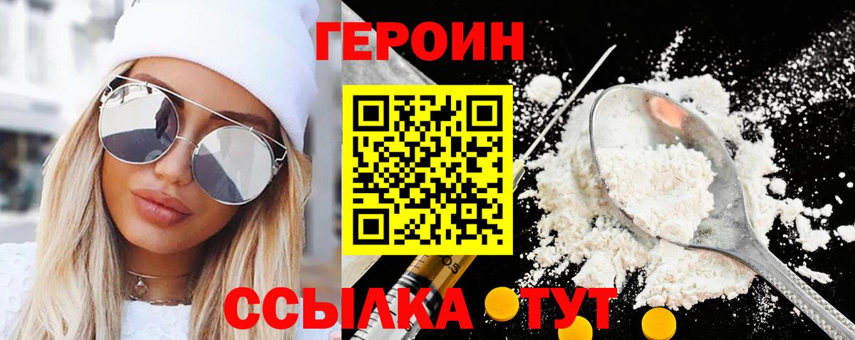 ГЕРОИН гречка Моршанск