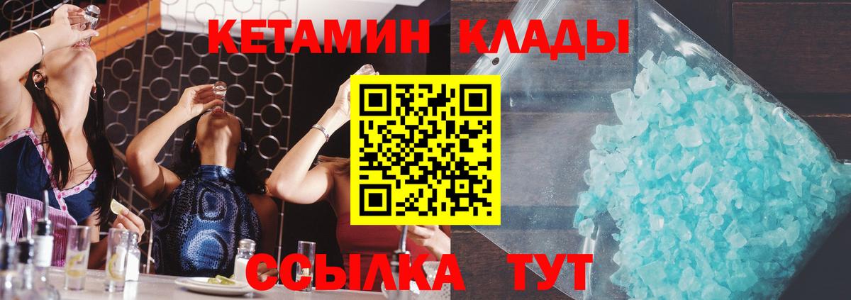 Кетамин ketamine  Вход с VPN  Моршанск 