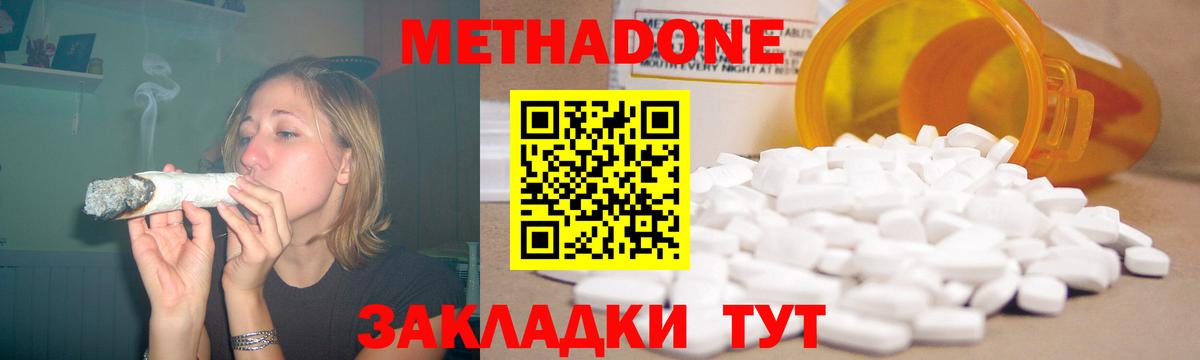 Моршанск  МЕТАДОН methadone  Вход с VPN  МЕТАДОН кристалл 