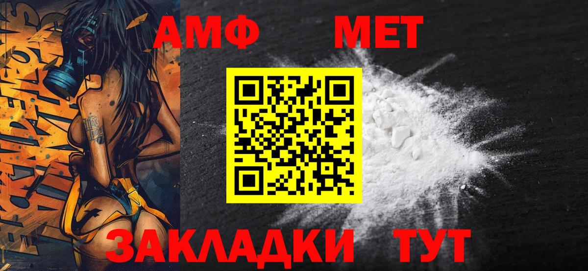 МЕТАМФЕТАМИН мет Моршанск